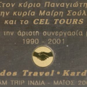 award_karditsa