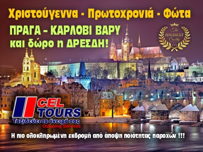 Γιορτές στην Πράγα – Κάρλοβι Βάρυ – ∆ρέσδη 5 ημέρες Γιορτές στην Πράγα – Κάρλοβι Βάρυ – ∆ρέσδη 5 ημέρες